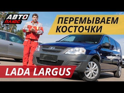 Видео: Лада Ларгус. В чём секрет популярности? | Подержанные автомобили