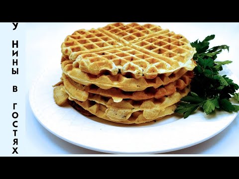 Видео: Вафли с цукини | Вафли несладкие рецепт | Вафли рецепт | Несладкие вафли с цукини | Вафли несладкие