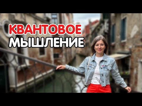 Видео: Отрывок интенсива «КВАНТОВОЕ ПРЕОБРАЖЕНИЕ» | Вы поверили, что вы рожденное | Екатерина Амани