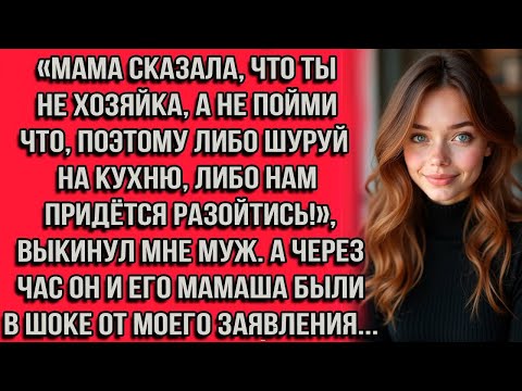 Видео: «Мама сказала, что ты не хозяйка, а не пойми что, поэтому либо шуруй на кухню, либо нам придётся...»