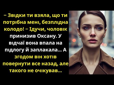 Видео: «Безплідна колодо!» — принизив чоловік Але коли повернувся, його чекав шок від побаченого....