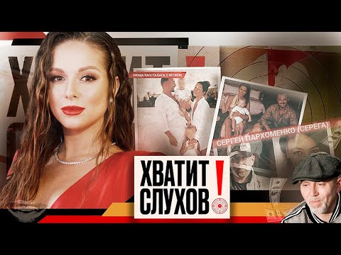 Видео: Хватит слухов! Нюша рассталась с мужем | Как худеет Семенович | Где сейчас автор "Чёрного бумера"