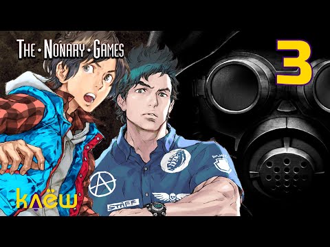 Видео: Время приключений | Zero Escape: The Nonary Games #3