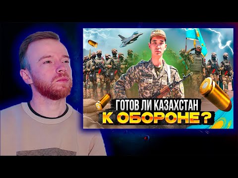 Видео: Реакция | АРМИЯ КАЗАХСТАНА: сравнение с соседями, устаревшая техника и призыв | KOLA KZ