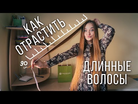 Видео: Как отрастить длинные волосы | крутая маска для роста волос