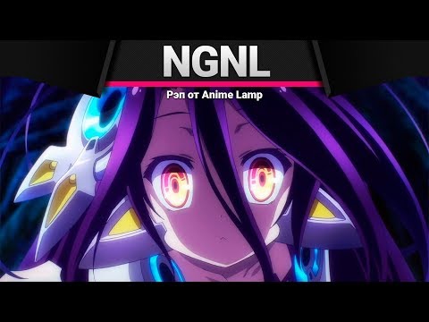 Видео: Anime Lamp - Без игры нет жизни | No Game No Life