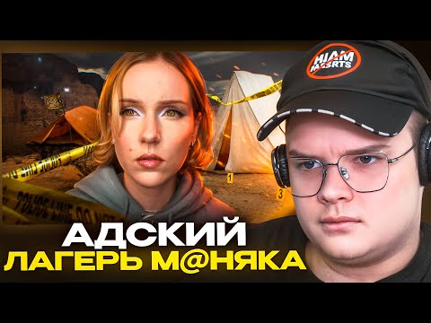 Видео: КАША СМОТРИТ - АДСКИЙ ЛАГЕРЬ: КОШМАР ПОДРОСТКОВ