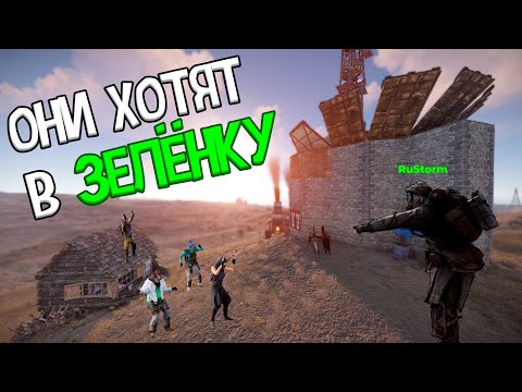 Видео: ОНИ еще НЕ НАУЧИЛИСЬ ИГРАТЬ, НО УЖЕ РЕЙДЯТ ОНЛАЙН в РАСТ/RUST