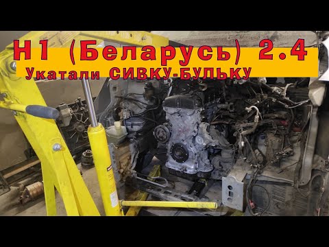 Видео: H1 Беларусь: УКАТАЛИ Сивку-Бульку!