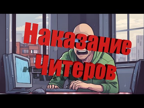 Видео: Админские будни - истории Читеров в DAYZ