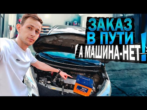 Видео: Когда не Твой День в Доставке | Машина Заглохла во Время Заказа