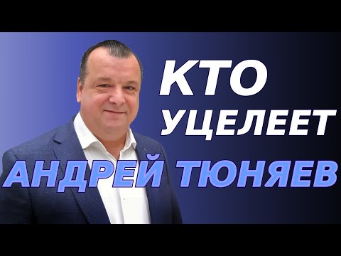 Видео: Кто уцелеет