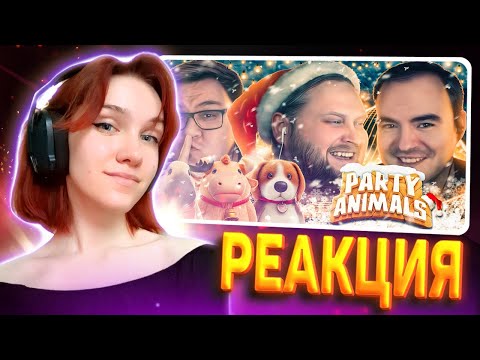 Видео: СМЕШНЫЕ МОМЕНТЫ С КУПЛИНОВЫМ ► Party Animals #2 || Реакция на Kuplinov ► Play