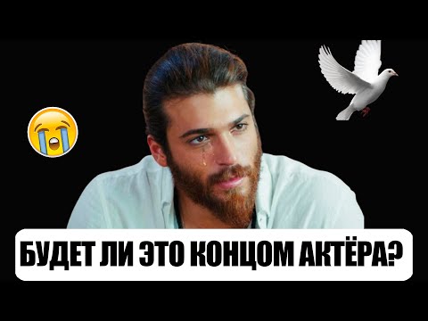 Видео: Печальный финал турецкого актёра Джана Ямана | Печальная новость