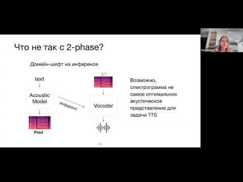 Видео: Text-to-speech, voice synthesis: продвинутые методы / DSP RU L09/S07 | 25s | girafe-ai