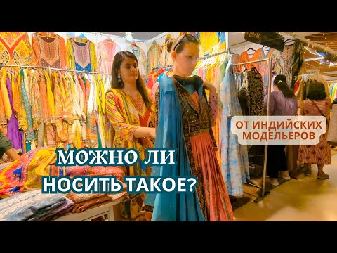 Видео: Роскошь Болливуда! Индийский показ мод 2024: тренды, платья и КУРТИ!