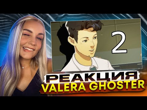 Видео: Реакция MILKA PLAY - Valera Ghosther - КАПУСТА 😟 ( Валера Гостер )