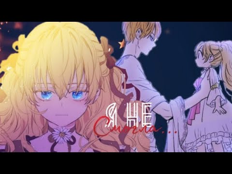 Видео: [𝙼𝙼𝚅]- Я не смогла || Совместно с Anime_tyan||