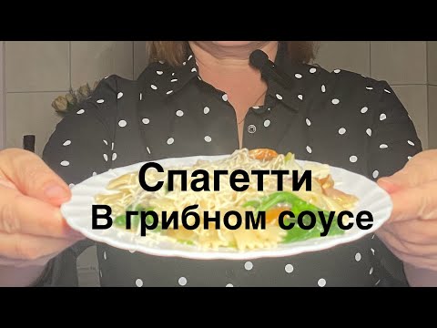 Видео: Спагетти, которые просят все!