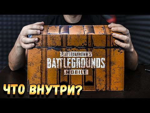 Видео: ПОСЫЛКА ОТ PUBG MOBILE! ЧТО ВНУТРИ?