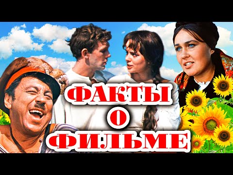 Видео: Свадьба в Малиновке: Интересные факты о фильме