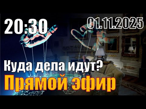 Видео: Куда дела идут? Совместно со Студией Авангард им.Дамира