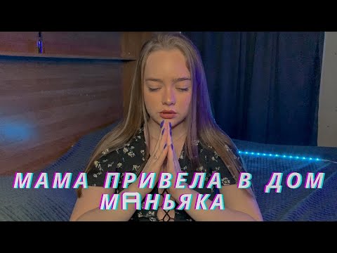Видео: Maньяки в жизни подписчиков!
