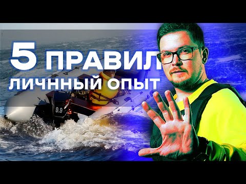 Видео: 5 простых правил чтобы выжить на воде!
