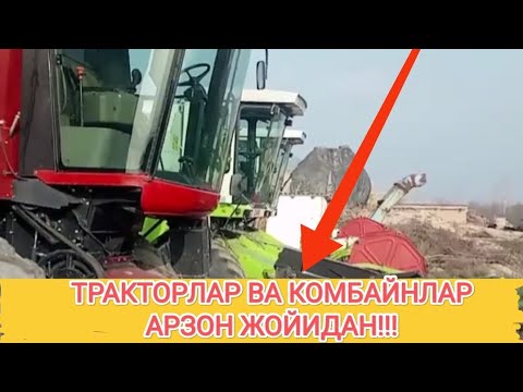 Видео: @ТРАКТОРЛАР ВА КОМБАЙНЛАР АРЗОН ЖОЙИДАН !!!