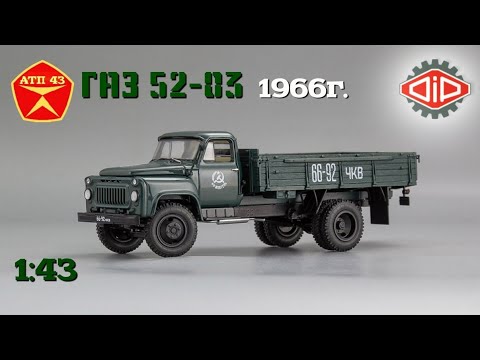 Видео: ГАЗ 52-03🔹️DiP models🔹️Обзор масштабной модели 1:43