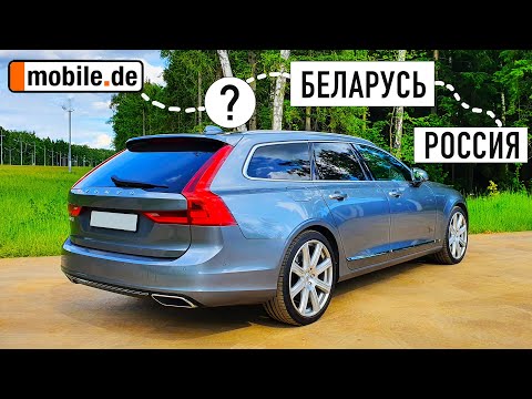 Видео: Volvo V90 из Германии. Чем грозит льготная растаможка