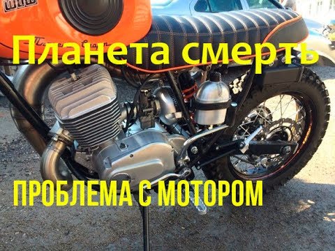 Видео: Ремонт Иж Планета Спорт (Проблемы с мотором)