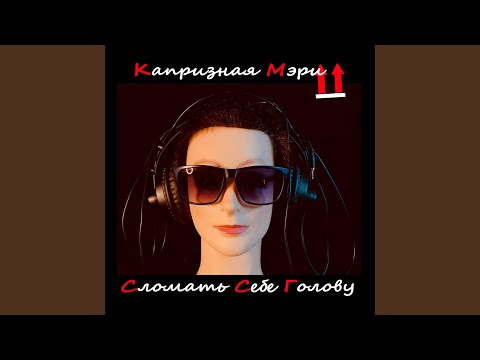 Видео: Беги, время, беги