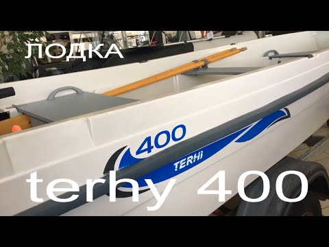 Видео: Лодка TERHI 400. Обзор. Сухопутный)