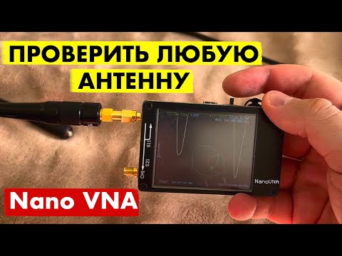 Видео: КАК ПРОВЕРИТЬ АНТЕННУ ДЛЯ РАЦИИ