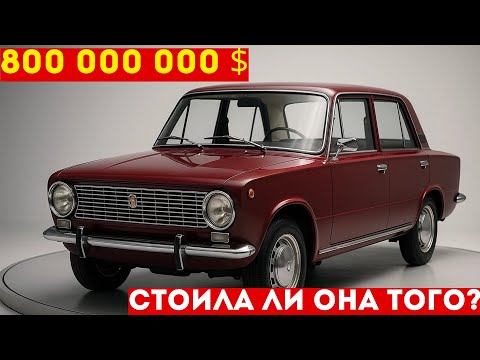 Видео: Как советские инженеры переиграли FIAT | История ВАЗ-2101