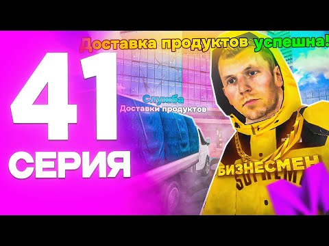 Видео: 1 ГОД ПУТИ БОМЖА на МАТРЕШКА РП #41 - БУДНИ БИЗНЕСМЕНА на MATRESHKA RP! (CRMP MOBILE)