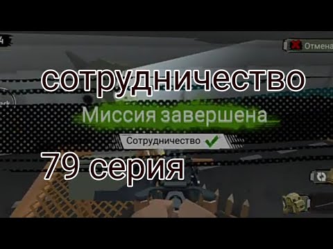 Видео: миссия пингвина/the walking zombie 2/79 серия