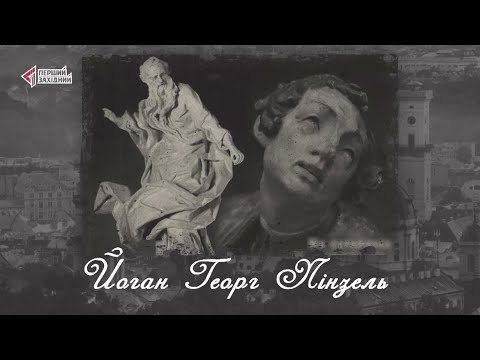 Видео: “Відомі львів'яни”. Йоган Георг Пінзель