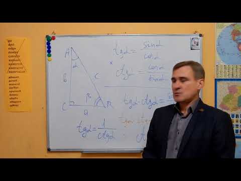 Видео: Тема 15. Співвідношення між кутами та сторонами прямокутного трикутника (2)