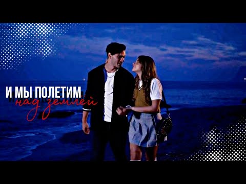 Видео: Nick & Noah || И мы полетим || Твоя вина