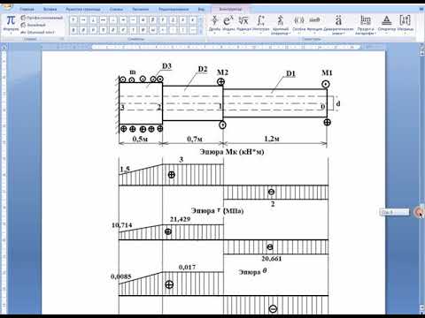 Видео: Кручение. Расчет составного вала кольцевого сечения.