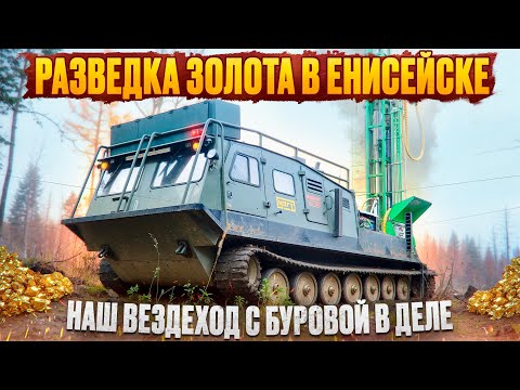 Видео: Линкор ТГ-126-09 разведка на золото: РЕАЛЬНАЯ работа буровой и ремонт в поле