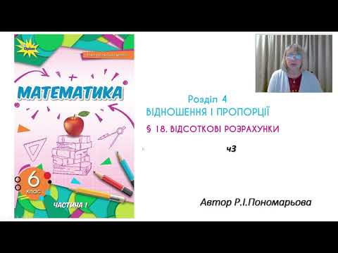Видео: Відсоткові розрахунки ч3