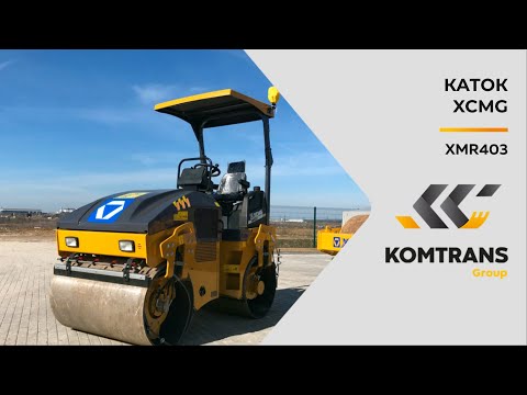 Видео: Обзор катка XCMG XMR403 — Только важное — Каток XMR403