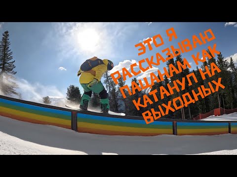 Видео: Рассказываю пацанам как круто катанул на выходных!!!