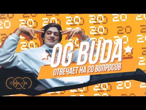 Видео: OG BUDA ОТВЕЧАЕТ НА 20 ВОПРОСОВ В CHAIN BARBERSHOP