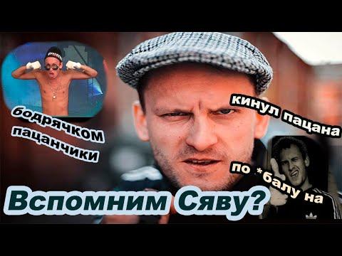 Видео: Сява - Лучшие хиты