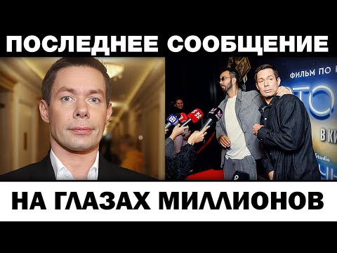 Видео: На глазах миллионов. Стас Пьеха позор в прямом эфире, новости шоубизнеса