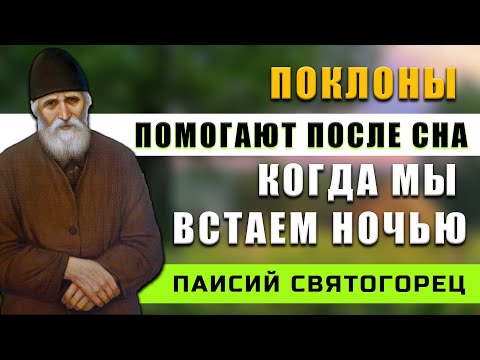 Видео: Если поздно поел, то земных поклонов лучше не делать - Паисий Святогорец